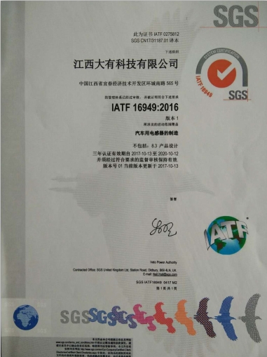 IATF 16949体系认证证书